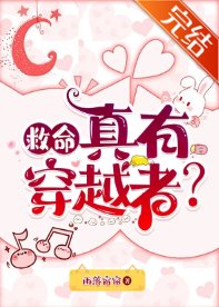 救命,真有穿越者?/离谱!真有穿越者?/我有一个穿越者聊天群