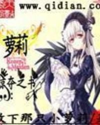 蘿莉掠奪之書
