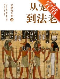 （综历史同人）从宠妃到法老[穿书]